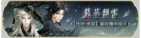 活动banner-暮燕翻雷.png