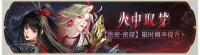 活动banner-火中取梦.png