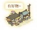 回乡的诱惑之广陵爱情故事地图-村集1.png