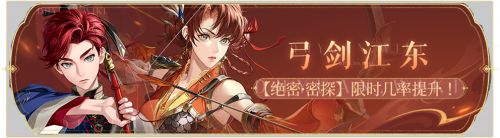 活动banner-弓剑江东.png