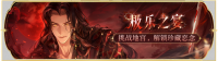 活动banner-极乐之宴.png