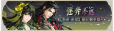 活动banner-逐奔不远.png