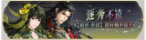 活动banner-逐奔不远.png