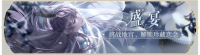 活动banner-盛宴.png