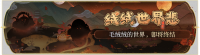 活动banner-绒绒世界悲.png