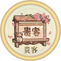 2025年5月2日 (五) 03:36版本的缩略图