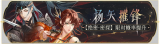 活动banner-扬矢摧锋.png