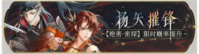 活动banner-扬矢摧锋.png