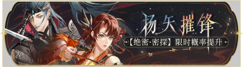 活动banner-扬矢摧锋.png