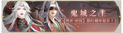 活动banner-鬼城之主.png