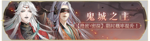 活动banner-鬼城之主.png