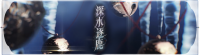 活动banner-深水逐鹿.png