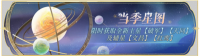 活动banner-当季星图·十一期.png