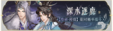 活动banner-深水逐鹿.png