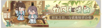 活动banner-竹风和清韵.png