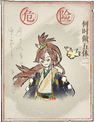 洞窟敌人-何时做五休二.png
