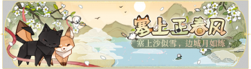 活动banner-塞上正春风.png