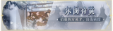 活动banner-东阁待贤.png