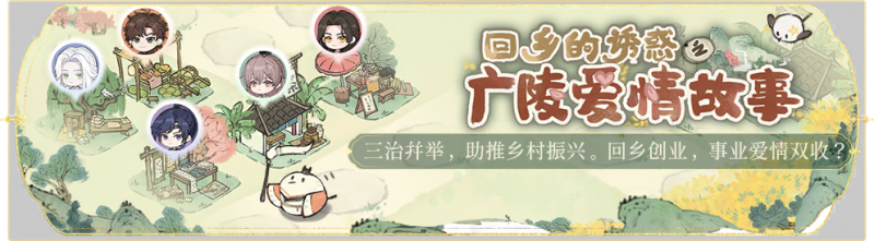 文件:活动banner-回乡的诱惑之广陵爱情故事.png