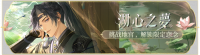 活动banner-湖心之梦.png