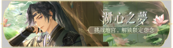 活动banner-湖心之梦.png