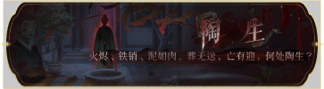 活动banner-陶生.png
