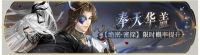活动banner-奉天华盖.png