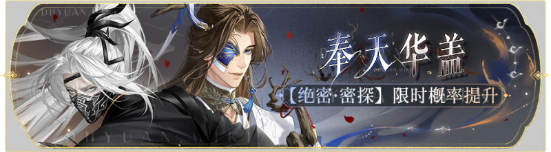 文件:活动banner-奉天华盖.png