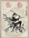 洞窟敌人-飞人张燕.png