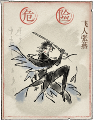 洞窟敌人-飞人张燕.png