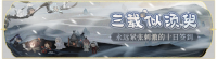 活动banner-三载似须臾.png