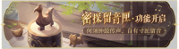 活动banner-密探留音匣.png