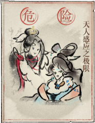 洞窟敌人-天人感应之极限.png