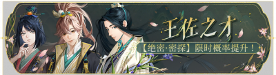 活动banner-王佐之才.png