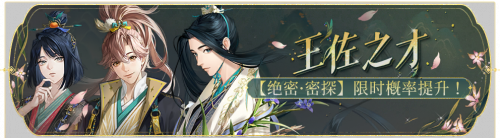 活动banner-王佐之才.png