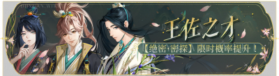活动banner-王佐之才.png