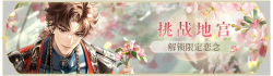 活动banner-金窗绣户.png