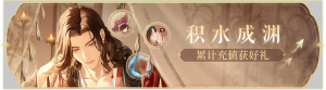 活动banner-积水成渊.png