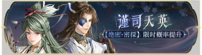 活动banner-谨司天英.png