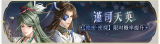 活动banner-谨司天英.png