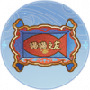 猫爪题匾.png