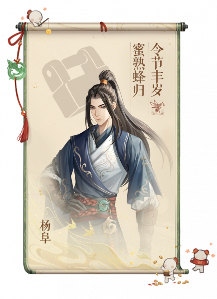 文件:杨阜-卷轴.png