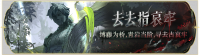 活动banner-去去指哀牢.png