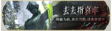 活动banner-去去指哀牢.png