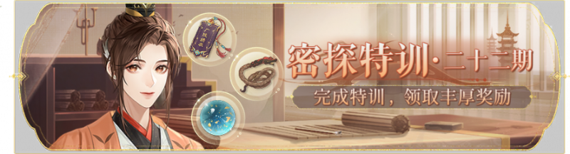 文件:活动banner-密探特训·第二十二期.png