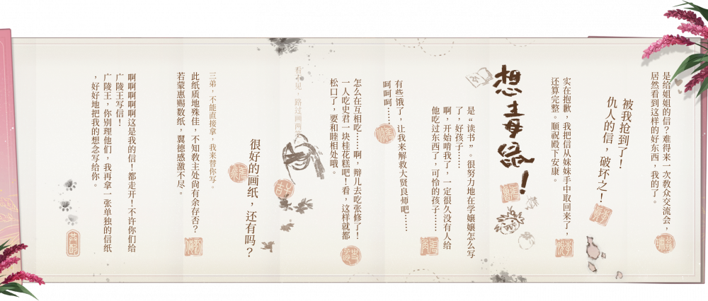 刘辩·柬帖匣-五斗米来信.png