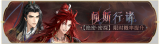 活动banner-闻斯行诸.png