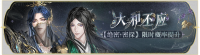 活动banner-大和丕应.png