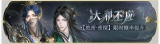 活动banner-大和丕应.png
