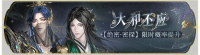 活动banner-大和丕应.png